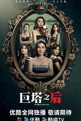 巨塔之后(全集)