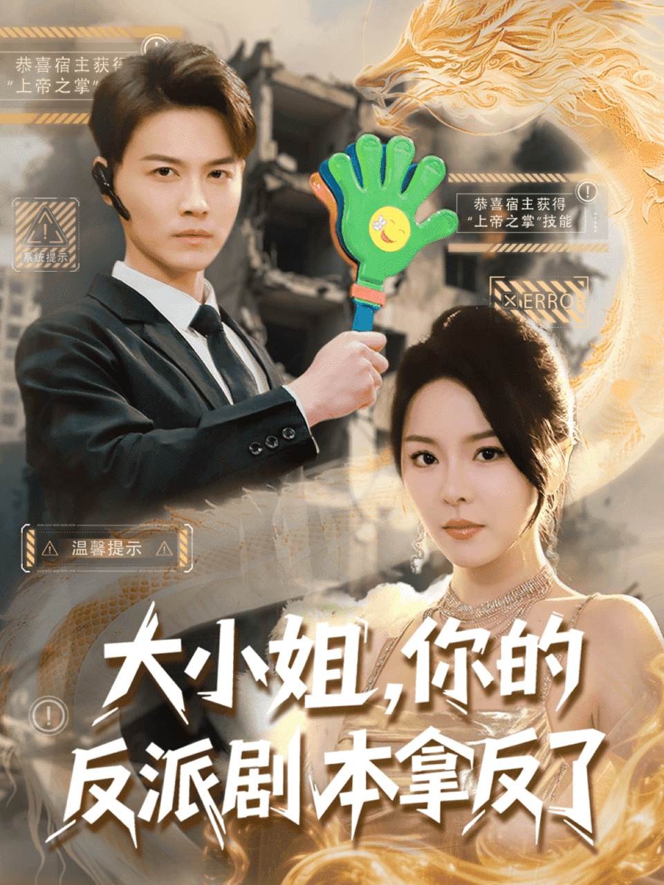 大小姐，你的反派劇本拿反了(全集)