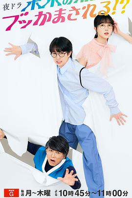 被未來的我突襲了！？(全集)