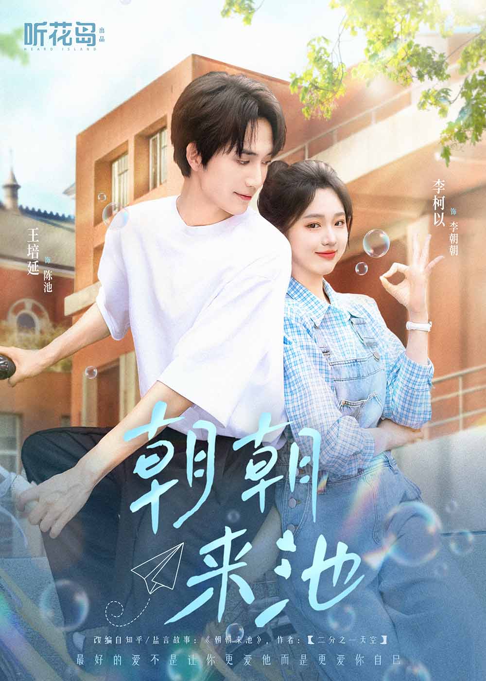 朝朝來池(全集)