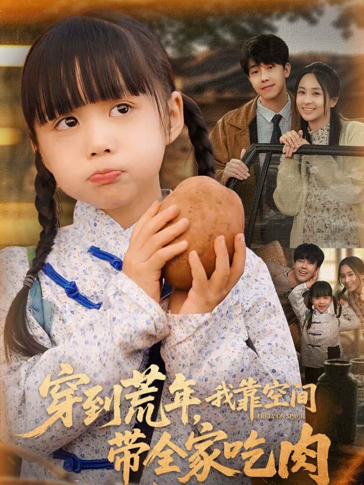 穿到荒年，我靠空間帶全家吃肉(全集)