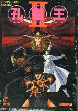 孔雀王2 幻影城