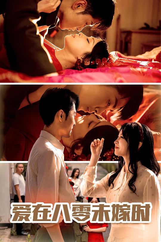 愛在八零未嫁時(shí)(全集)