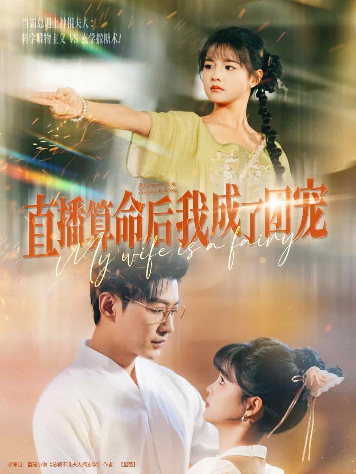 直播算命后我成了團(tuán)寵(全集)