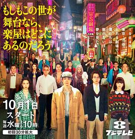 如果這個世界是一座舞臺，后臺究竟在哪里(全集)