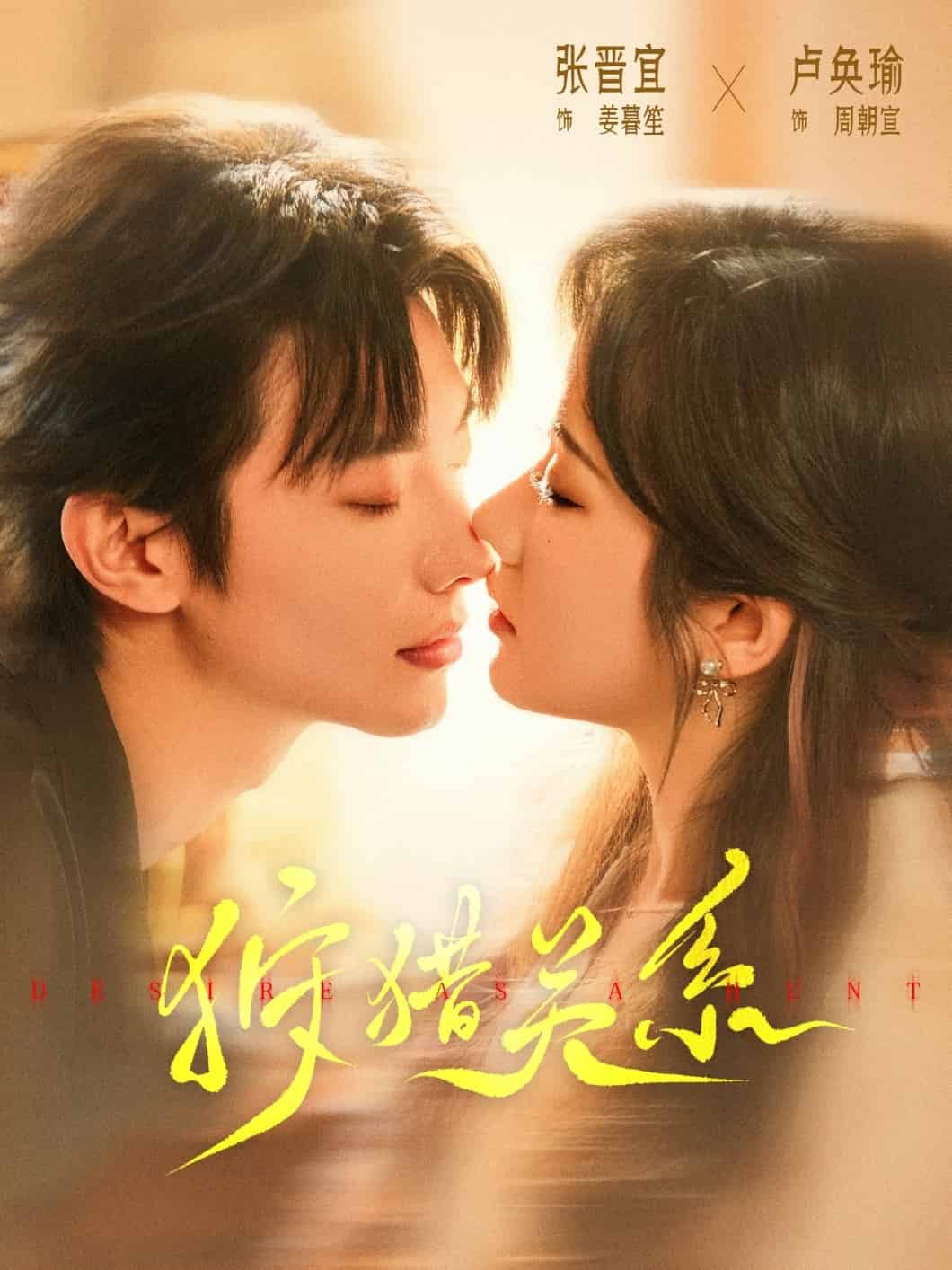 狩獵關(guān)系第43集