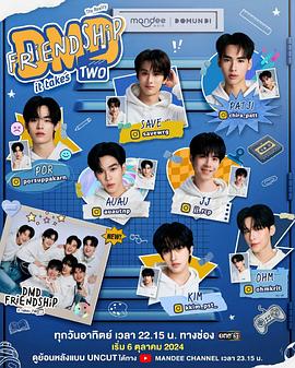 友誼成真第二季(全集)