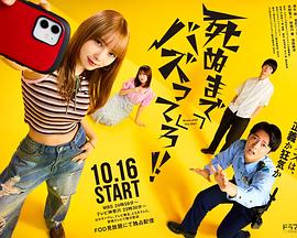 爆紅到死吧！！