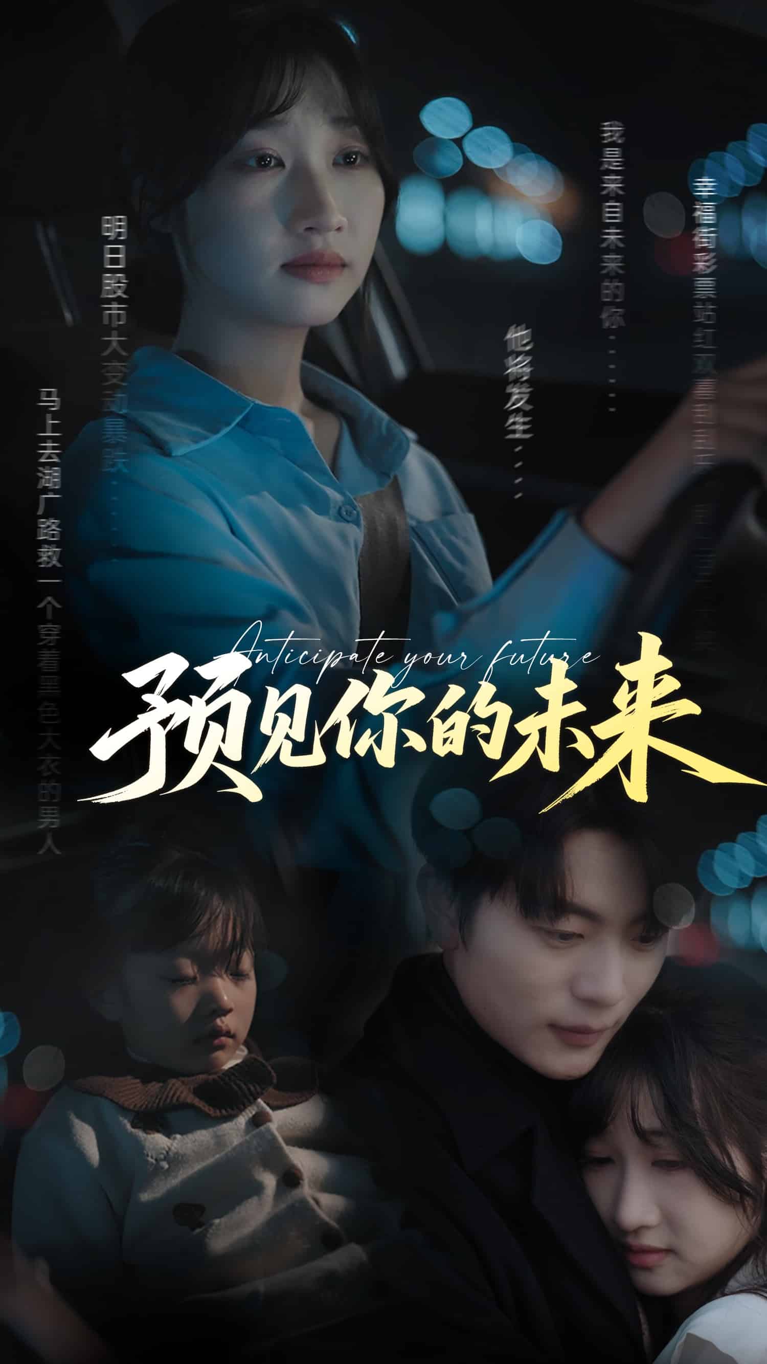 預(yù)見你的未來(全集)