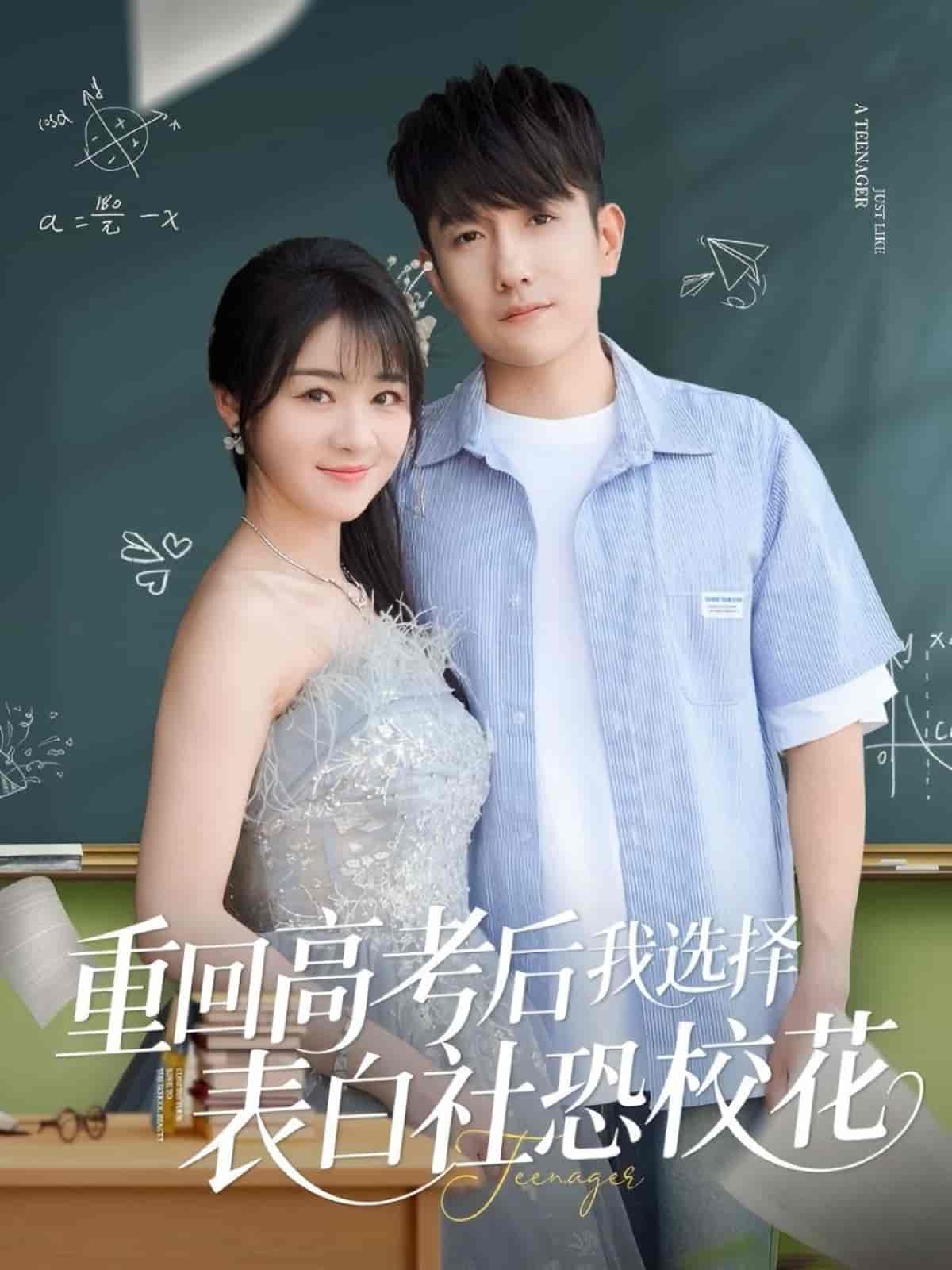 重回高考后我選擇表白社恐?；?全集)