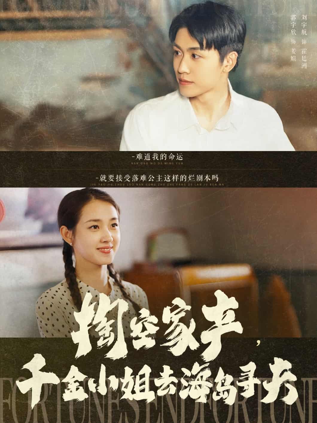 掏空家產(chǎn)，千金小姐去海島尋夫(全集)