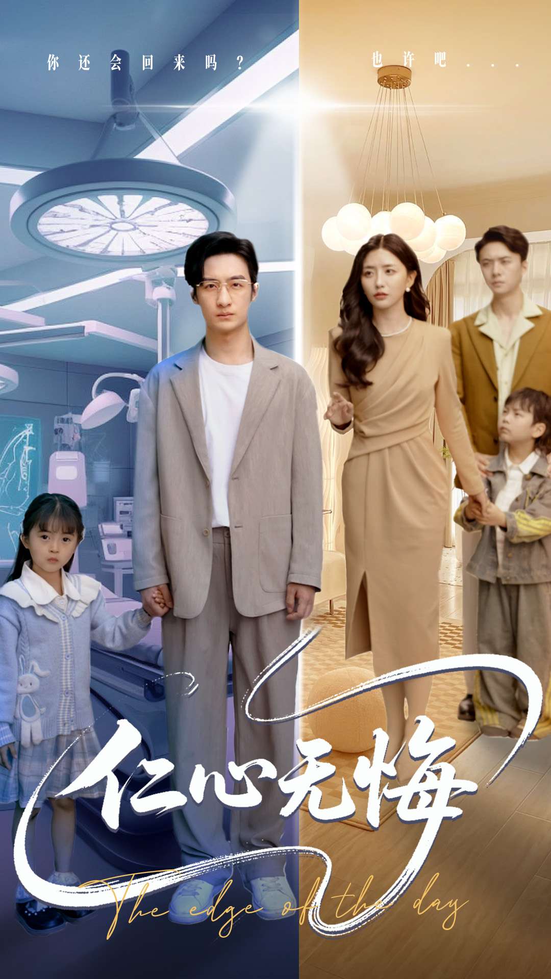 仁心無悔(全集)