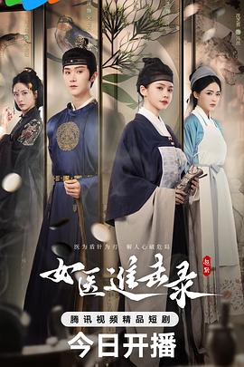 女醫(yī)進(jìn)擊錄(全集)