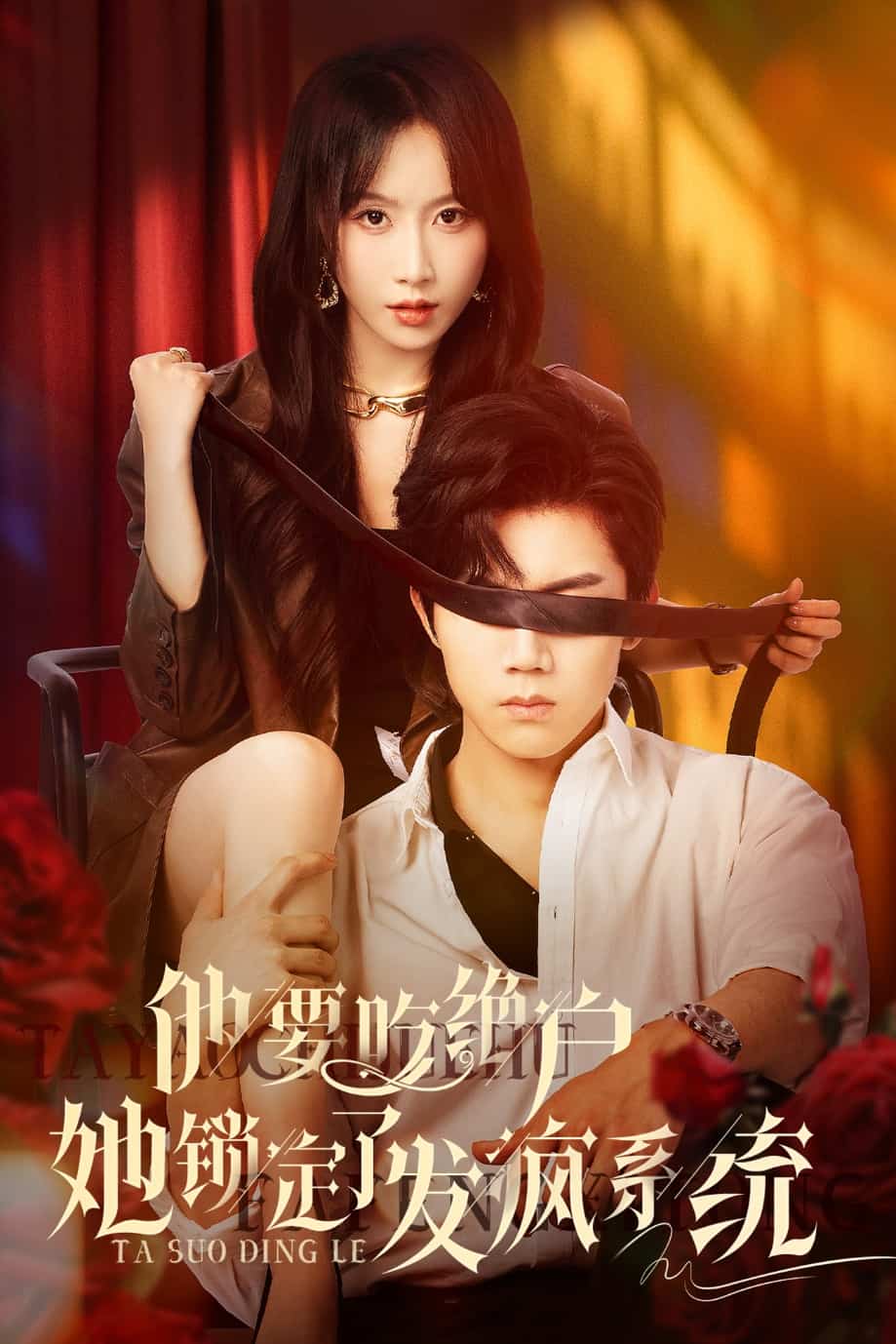 他要吃絕戶(hù)她鎖定了發(fā)瘋系統(tǒng)(全集)