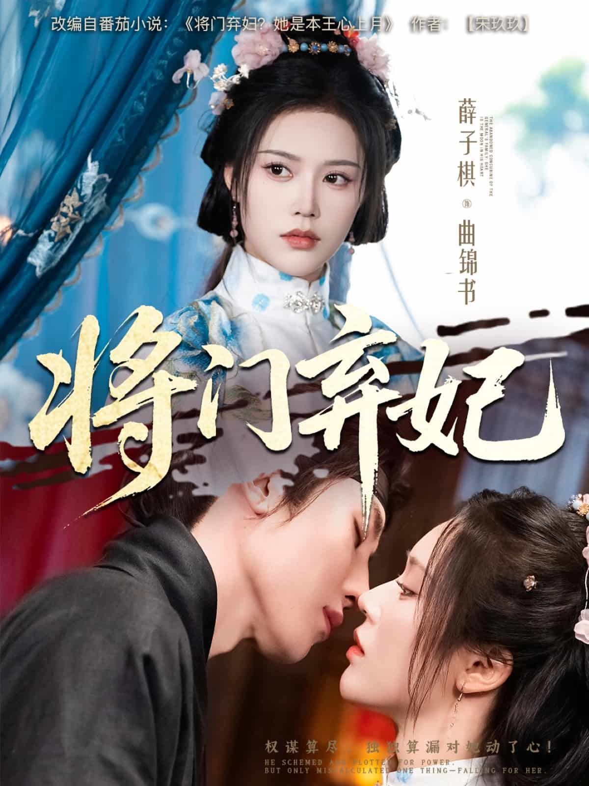 將門棄妃(全集)