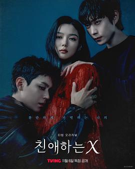 親愛(ài)的X(全集)