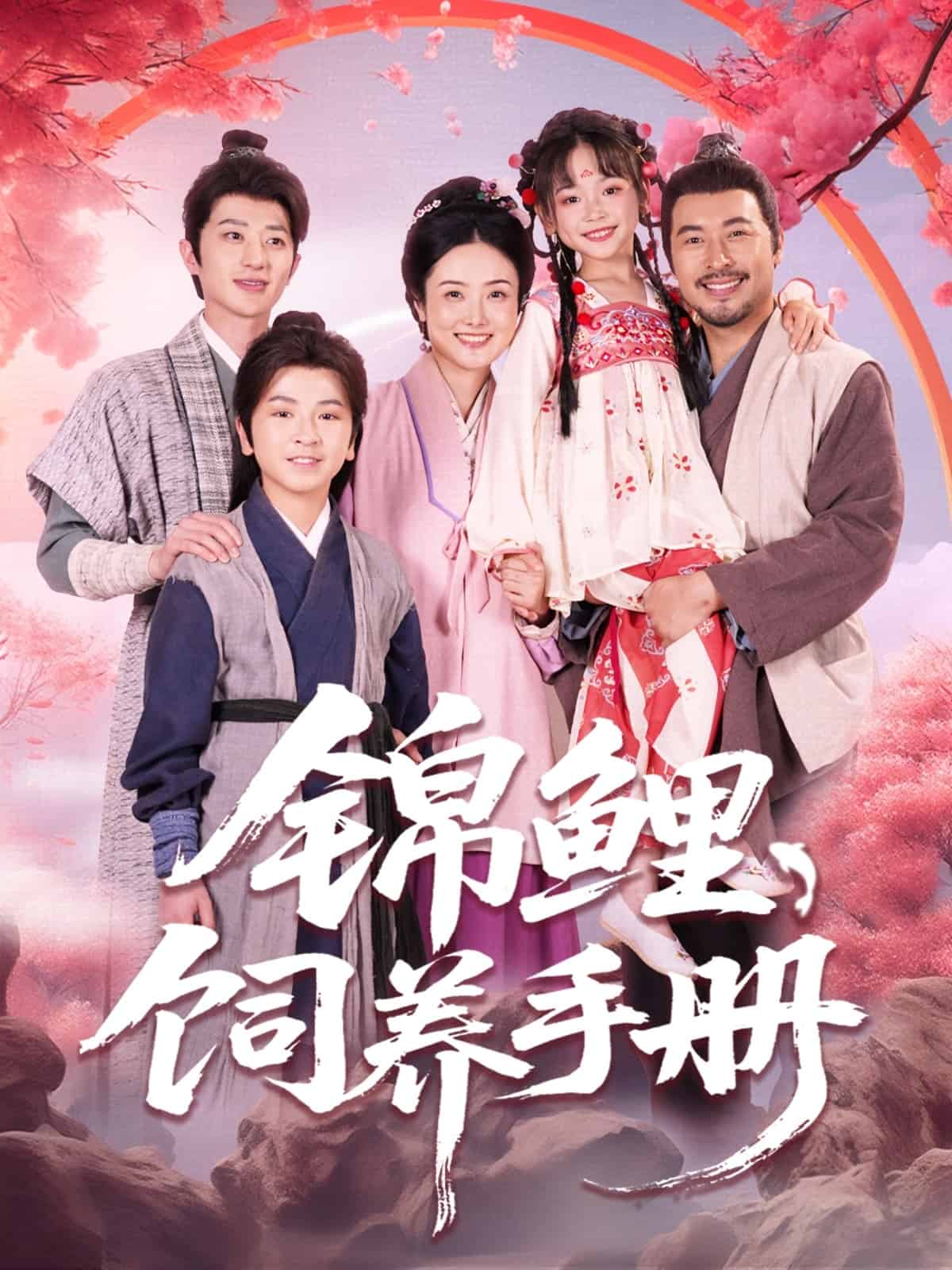 錦鯉飼養(yǎng)手冊(cè)(全集)