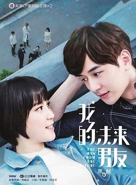 我的未來(lái)男友(全集)