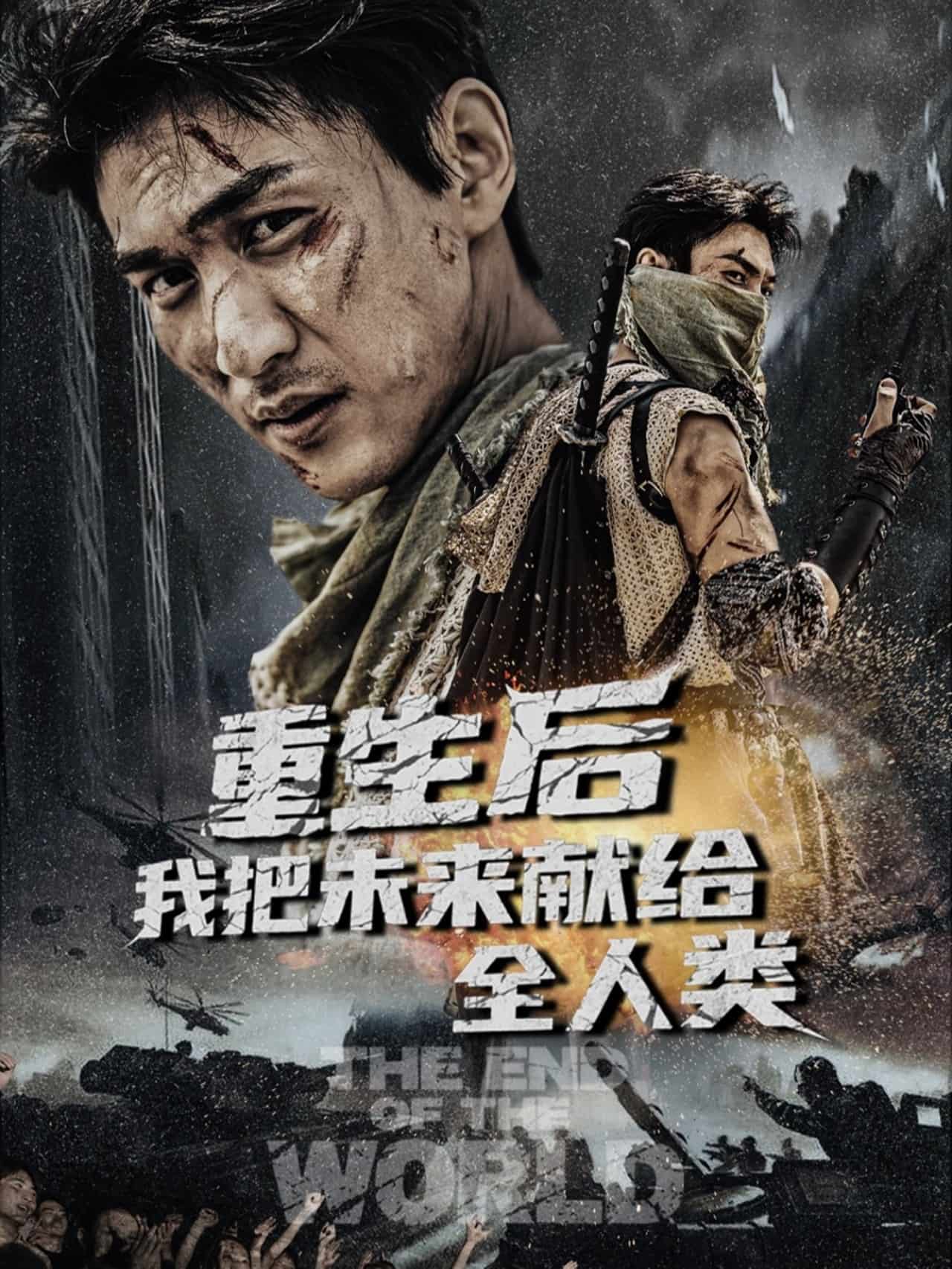 重生后我把未來獻給全人類(全集)