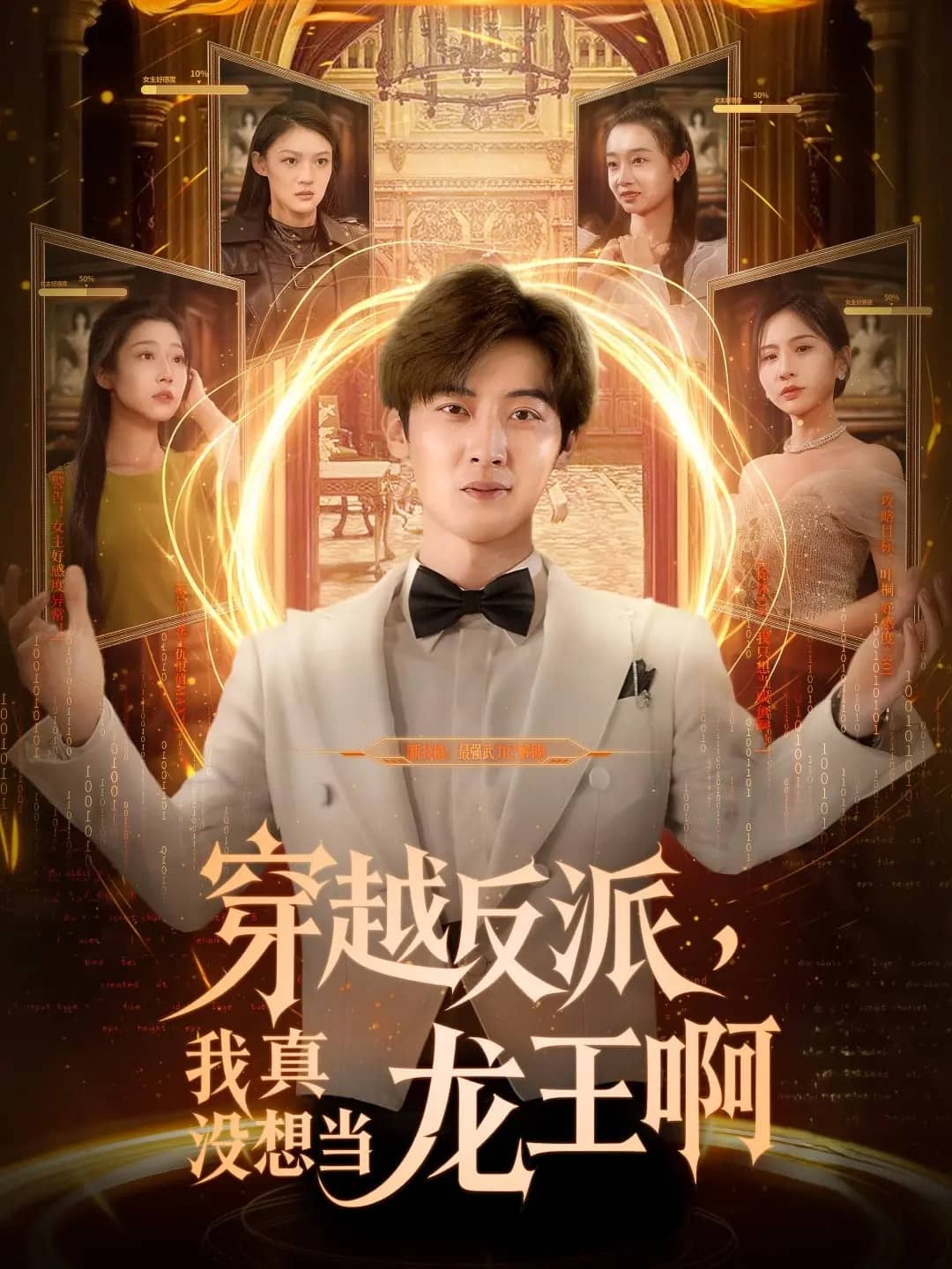 穿越反派我真沒想當龍王啊(全集)