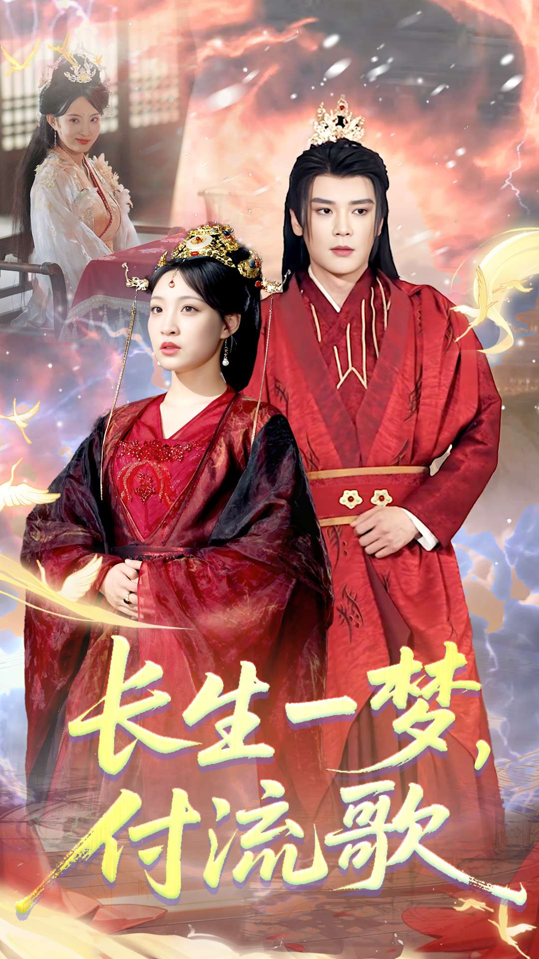 長(zhǎng)生一夢(mèng)，付流歌(全集)