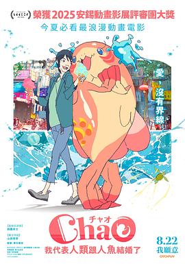 ChaO，我代表人類跟人魚結(jié)婚了