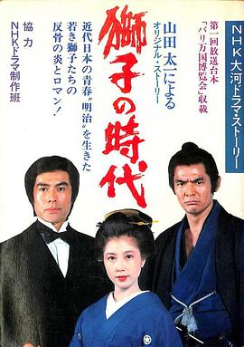 獅子的時代(全集)