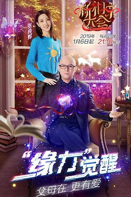 新相親大會(huì)第一季(全集)