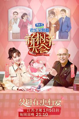 新相親大會第三季(全集)