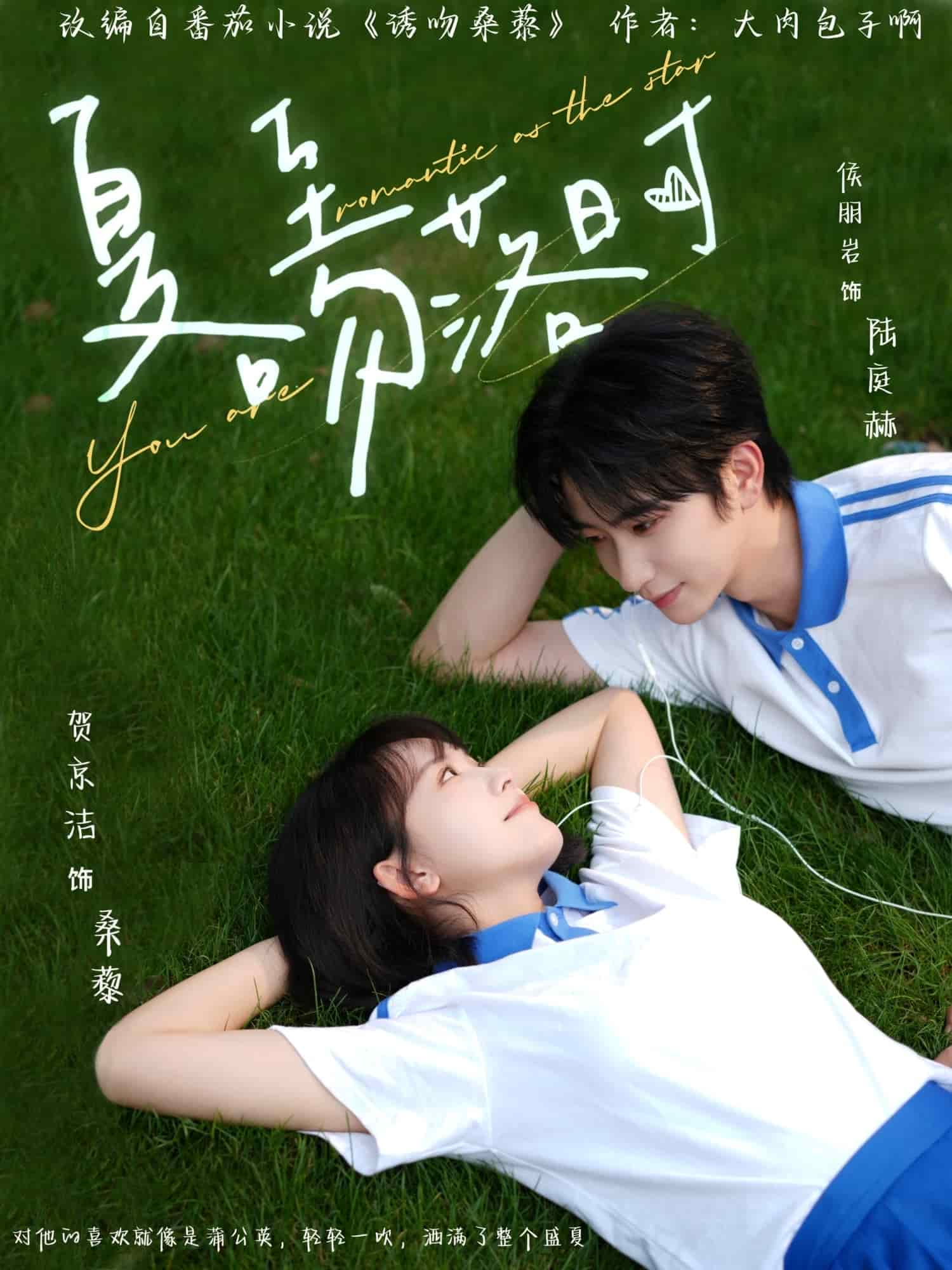 夏至吻落時(全集)