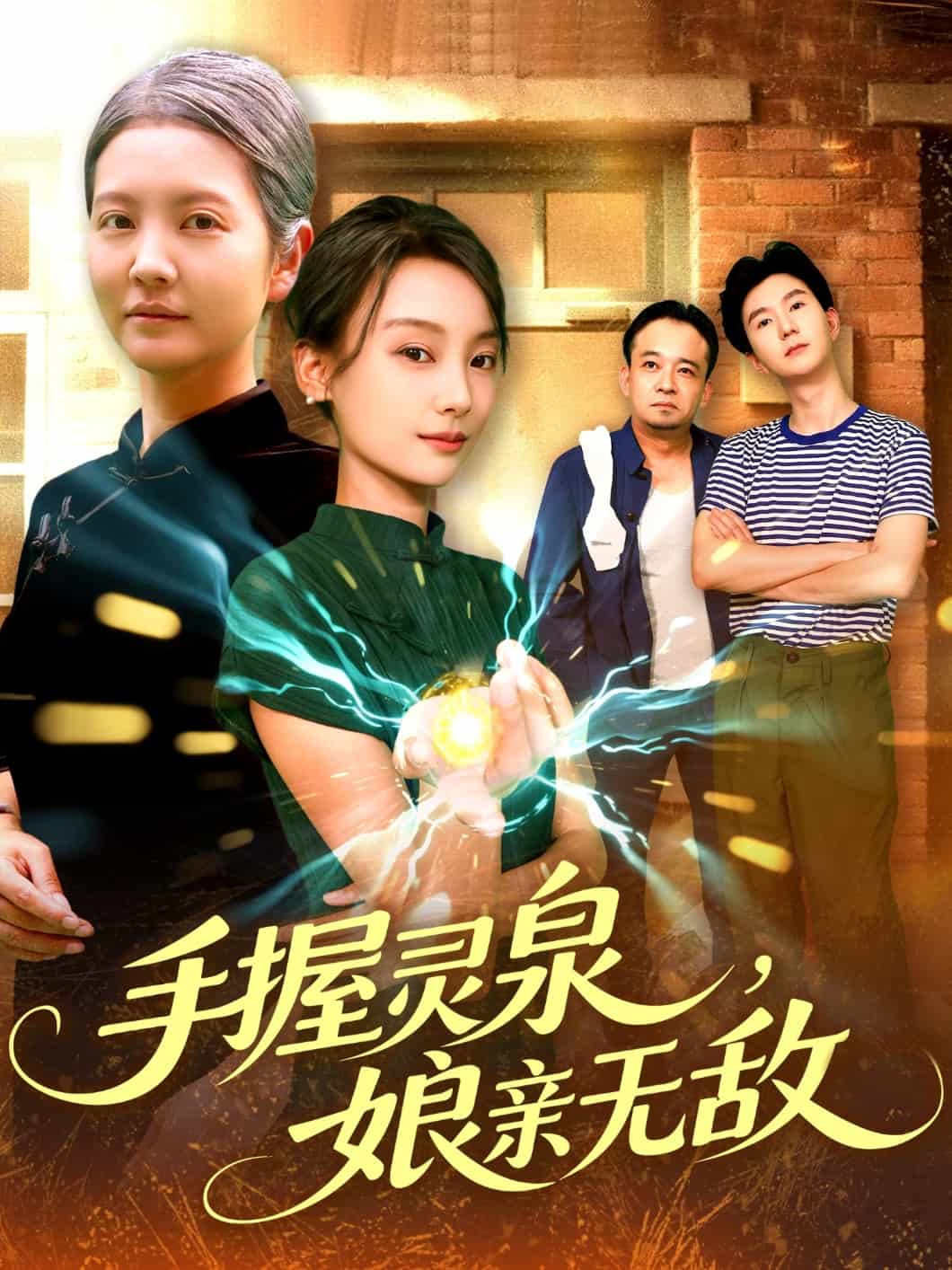 手握靈泉娘親無(wú)敵(全集)