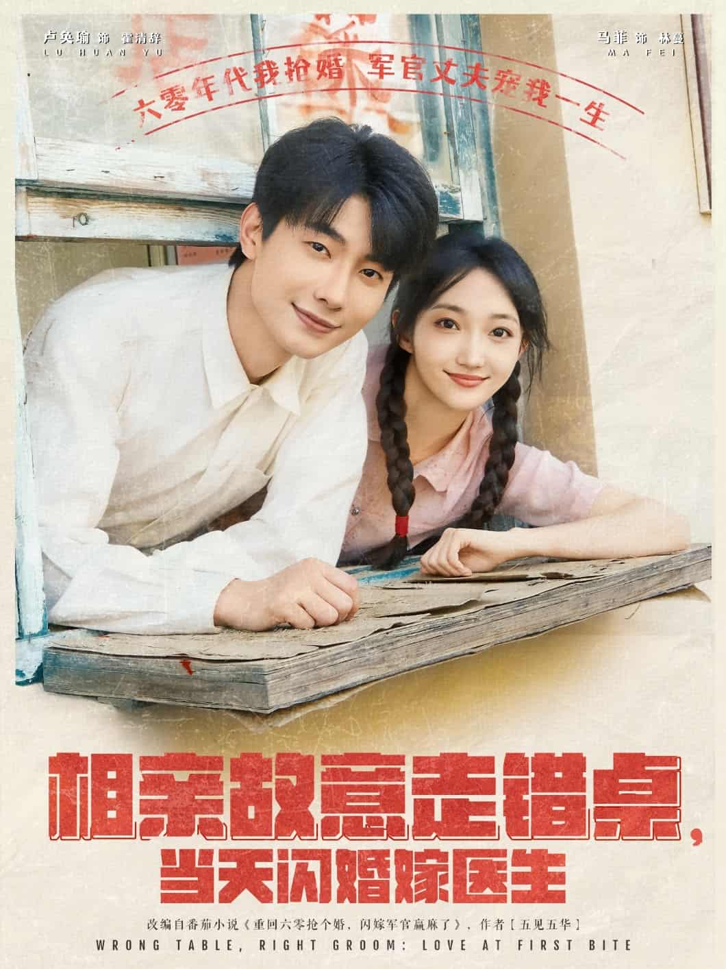 相親故意走錯桌，當(dāng)天閃婚嫁醫(yī)生(全集)