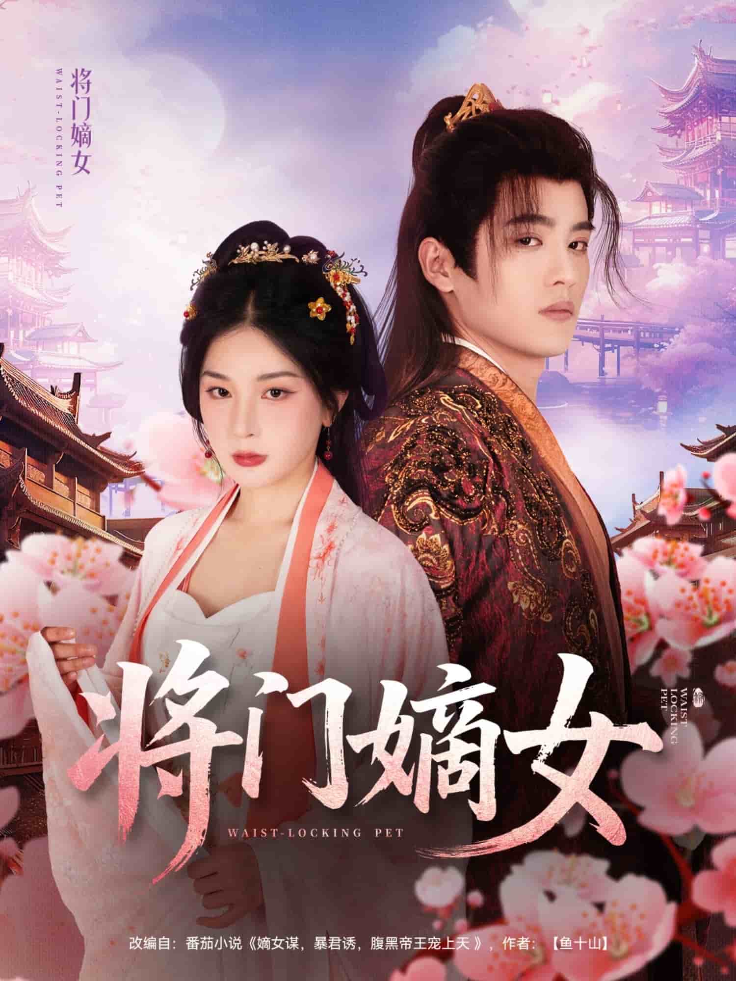 將門嫡女(全集)