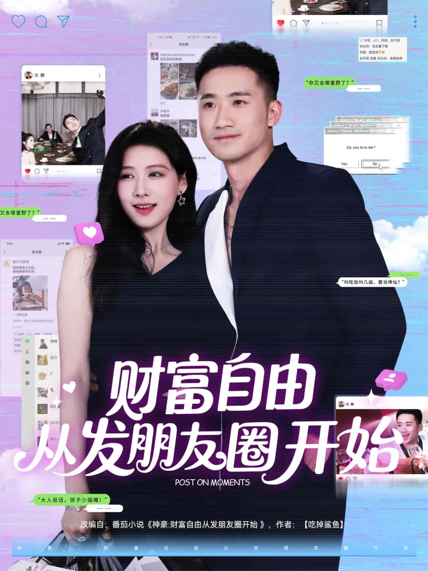 財(cái)富自由從發(fā)朋友圈開(kāi)始(全集)