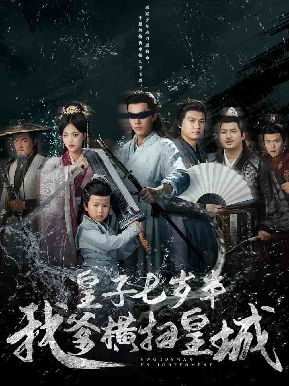 皇子七歲半我爹橫掃皇城(全集)