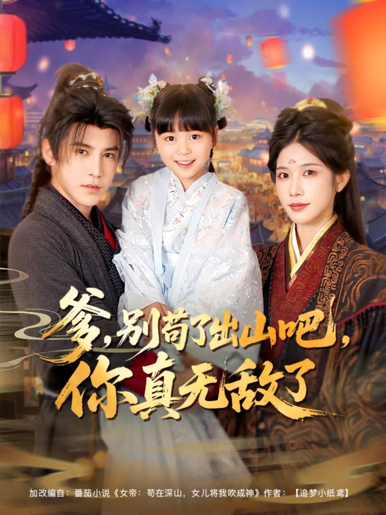 爹別茍了出山吧你真無(wú)敵了(全集)