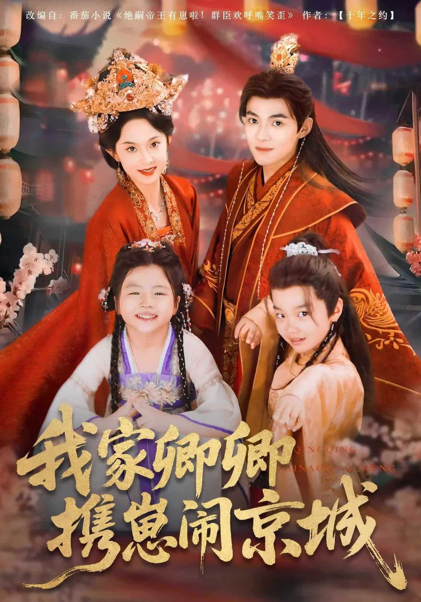 我家卿卿攜崽鬧京城(全集)