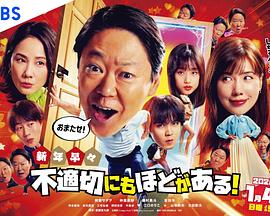 新年伊始不合適也要有個限度！～不能認(rèn)真聊聊嗎？～