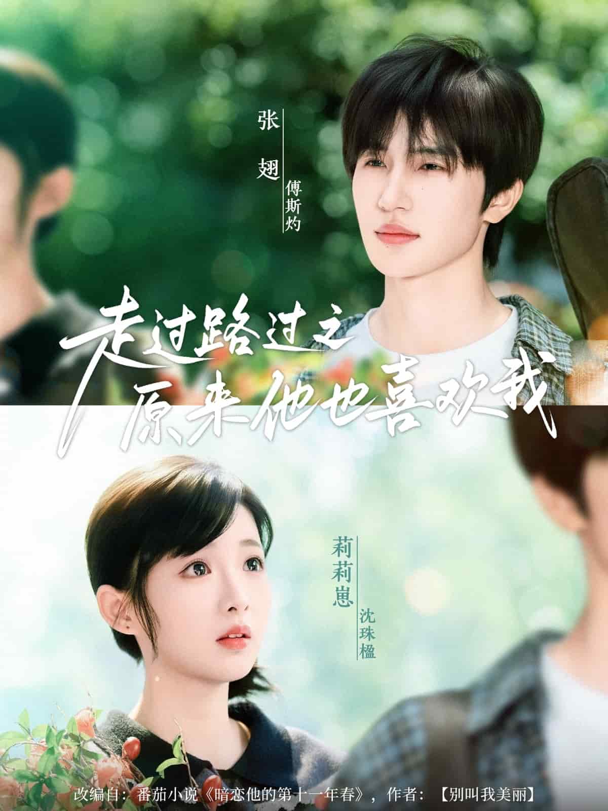 走過路過之原來他也喜歡我(全集)