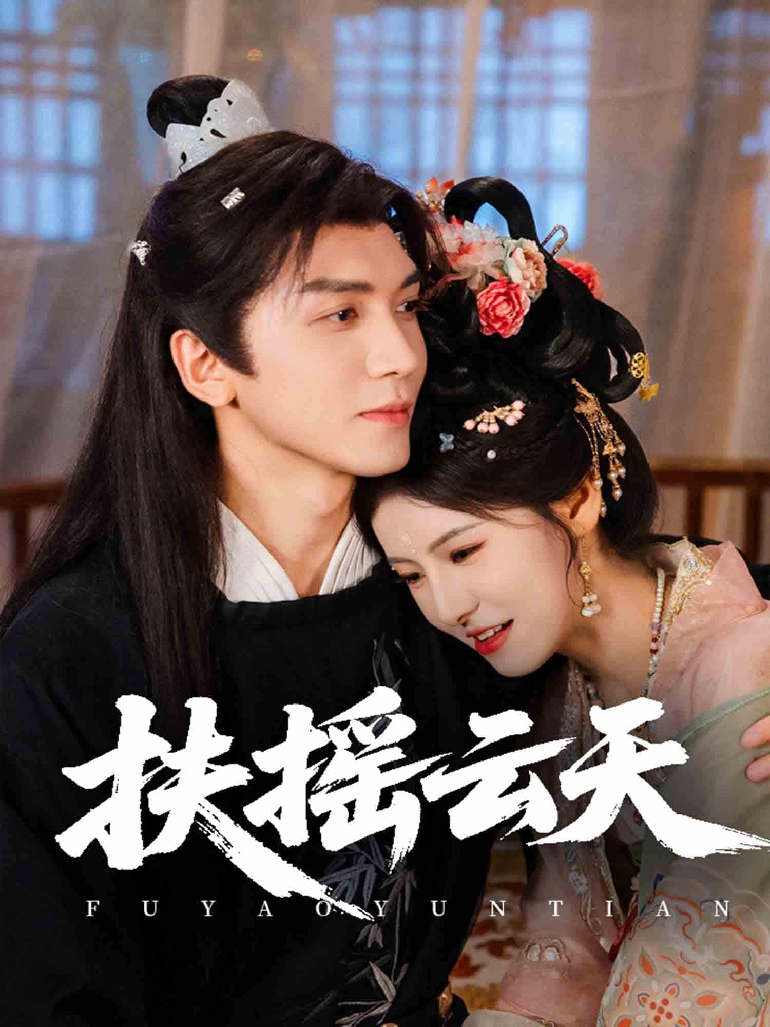 扶搖云天(全集)