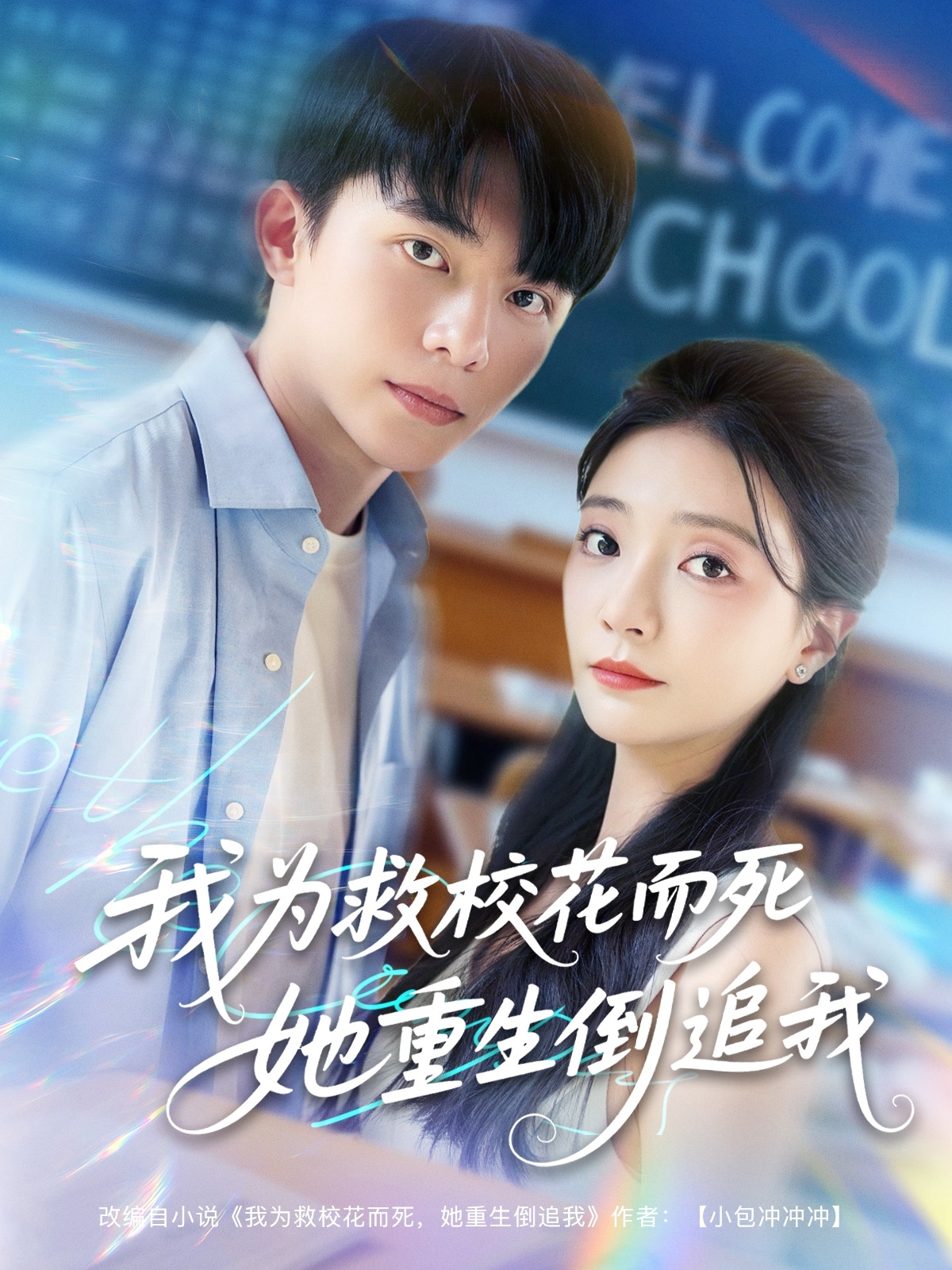 新版：我為救?；ǘ浪厣棺肺?全集)