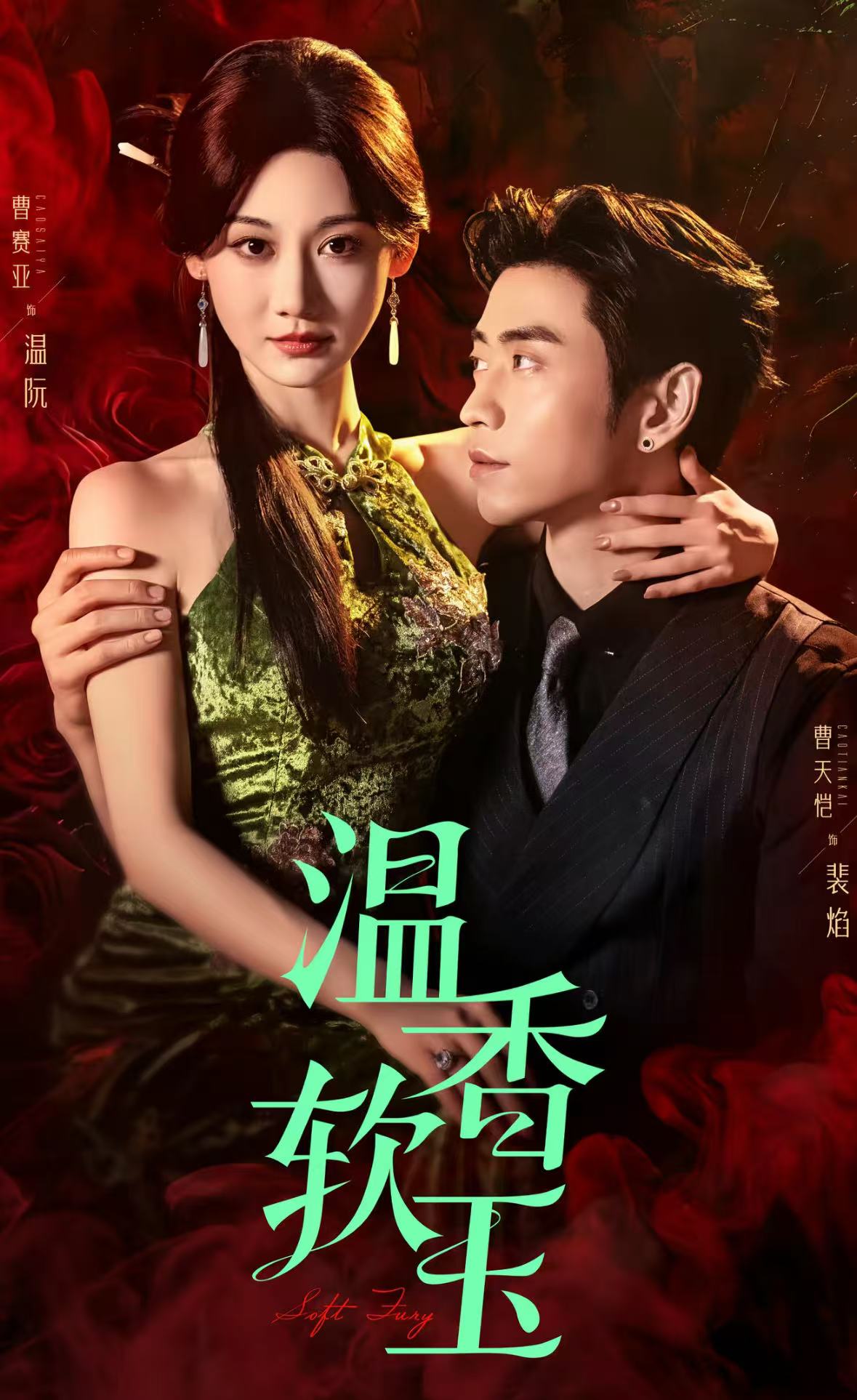 溫香軟玉(全集)