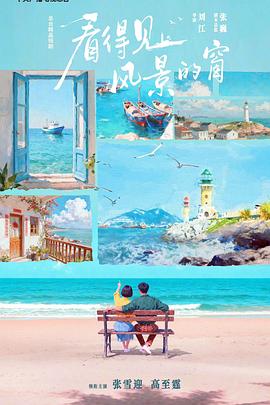 看得見風(fēng)景的窗