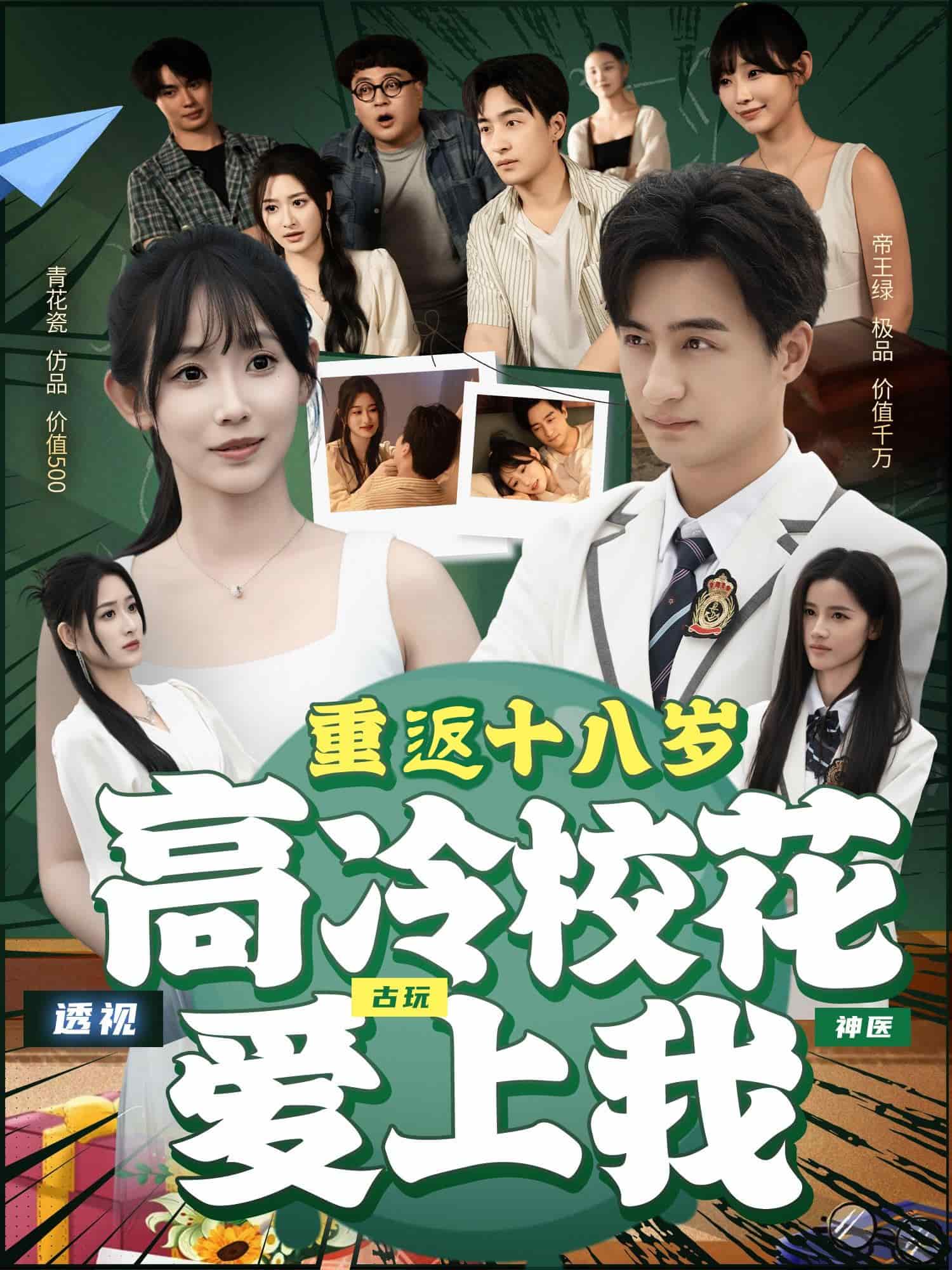 重返十八歲高冷?；◥凵衔?全集)