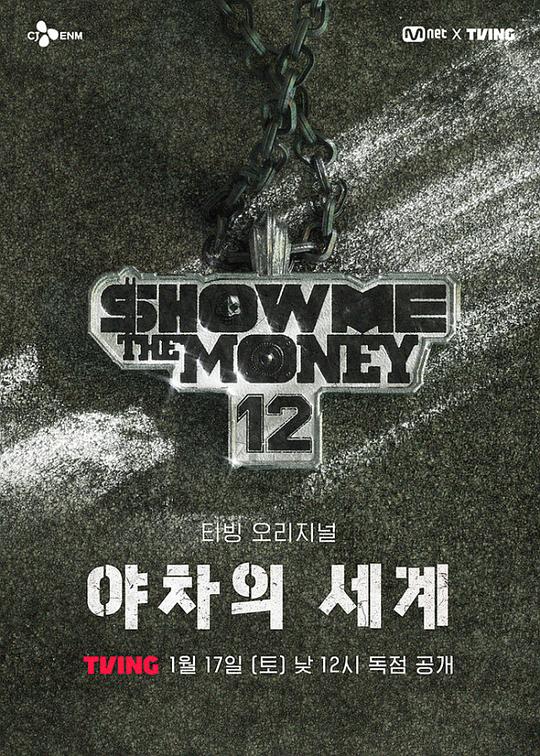 給我錢(qián)12: 夜叉的世界