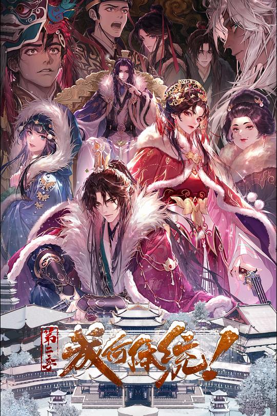 成何體統(tǒng)第二季