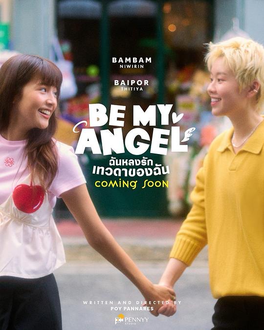 只屬于我的天使