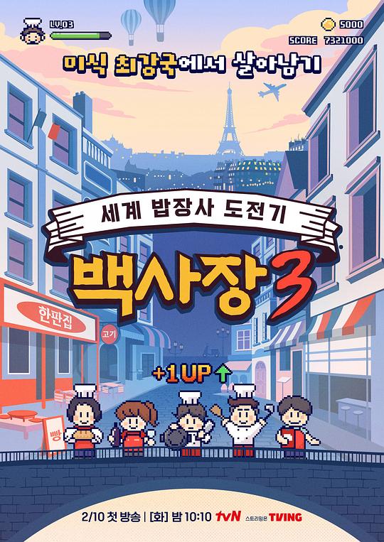 生意天才白社長(zhǎng)3