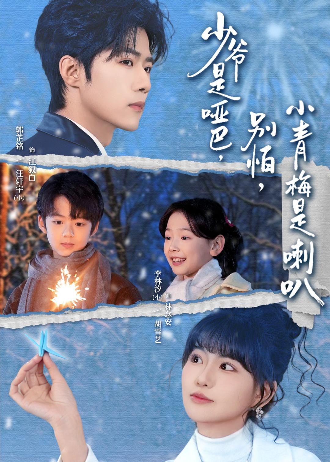 少爺是啞巴，別怕，小青梅是喇(全集)