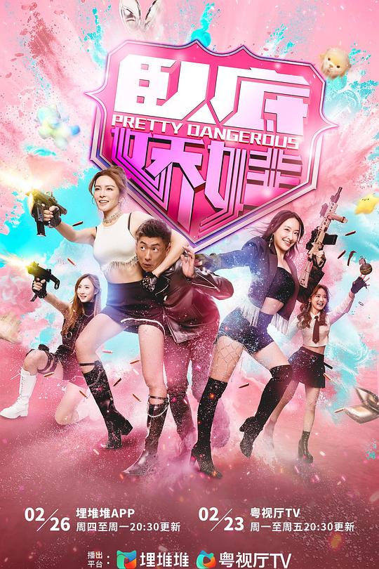 臥底嬌娃國語(全集)